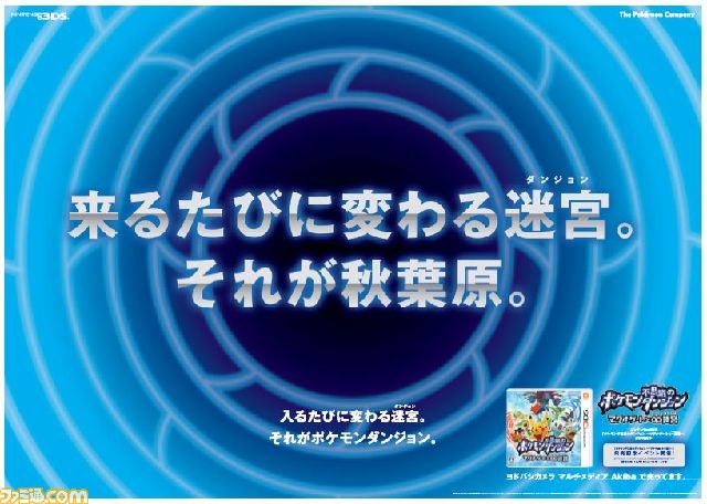 『ポケモン不思議のダンジョン ～マグナゲートと∞迷宮～』の交通広告が秋葉原で掲出中_06