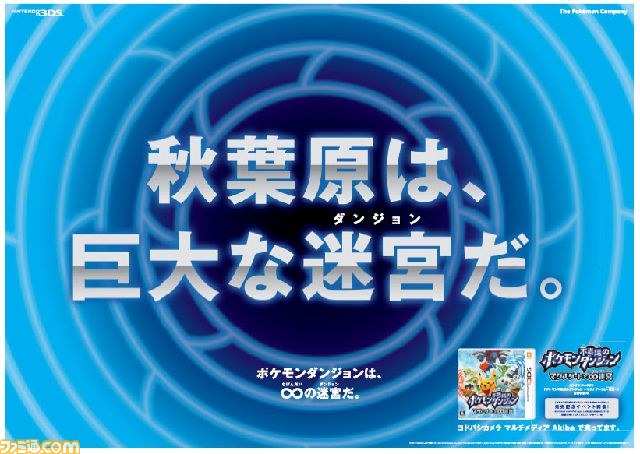 『ポケモン不思議のダンジョン ～マグナゲートと∞迷宮～』の交通広告が秋葉原で掲出中_07