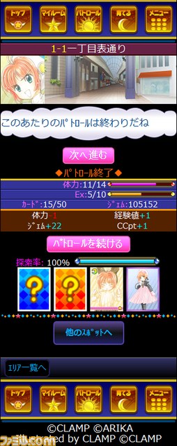 『カードキャプターさくら　～さくらと不思議なカード～』がついに配信開始！_27