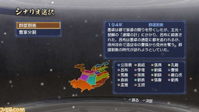『真・三國無双6 Empires』ダウンロードコンテンツ第3弾が配信開始_10