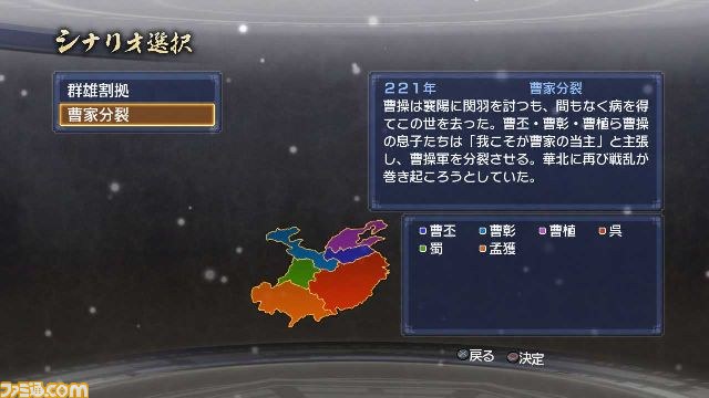 『真・三國無双6 Empires』ダウンロードコンテンツ第3弾が配信開始_11