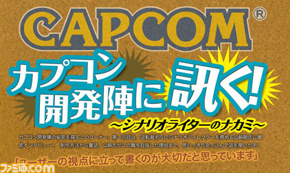 カプコンが贈る一冊まるごとゲーム情報＆漫画の総合情報誌「カプ本」“Vol.5”新たなサンプルページを公開！_08