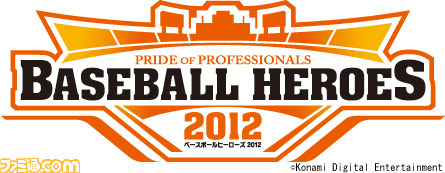 『実況パワフルプロ野球』&『BASEBALL HEROES 2012』の連動キャンペーンが開催決定_01