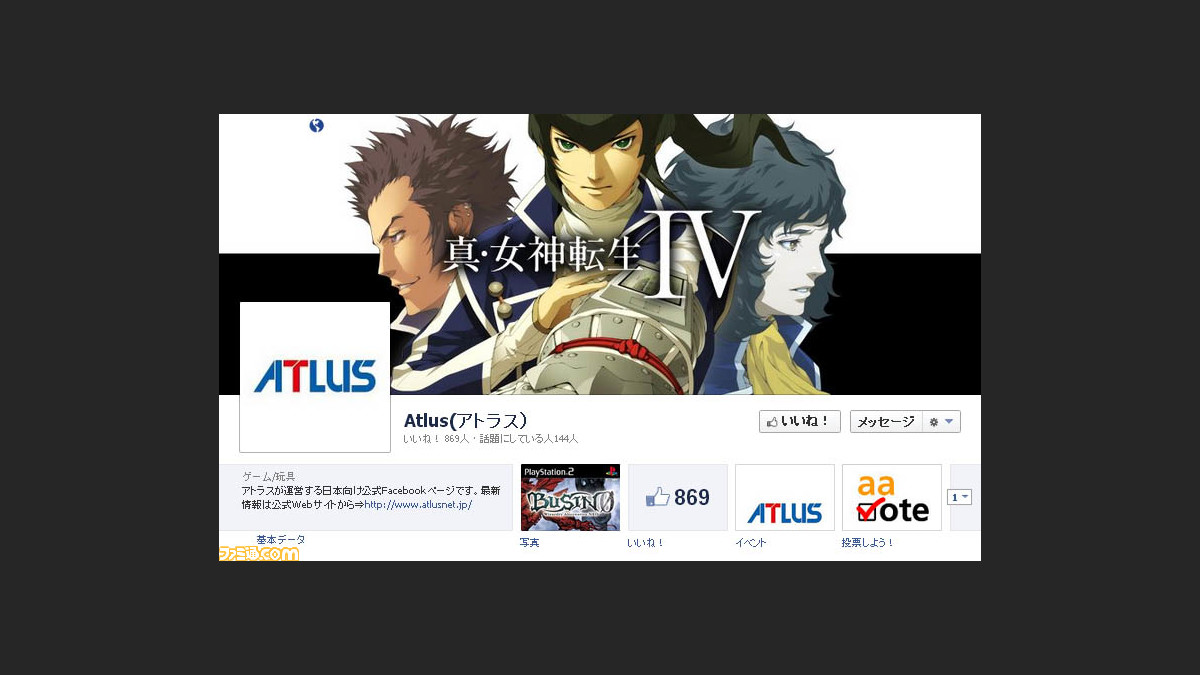 真 女神転生iv 公式サイトのシステムページやストーリーページなどで新情報が一挙公開 ファミ通 Com