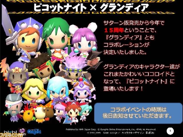 『ピコットナイト』が『ラグナロクオンライン』や『グランディア』とコラボ_04