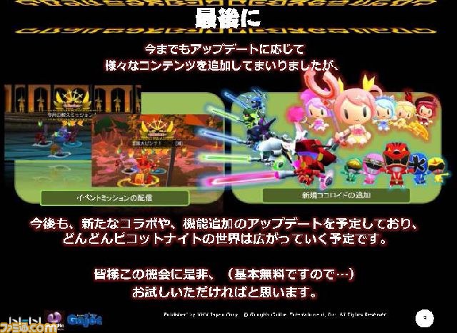 『ピコットナイト』が『ラグナロクオンライン』や『グランディア』とコラボ_05