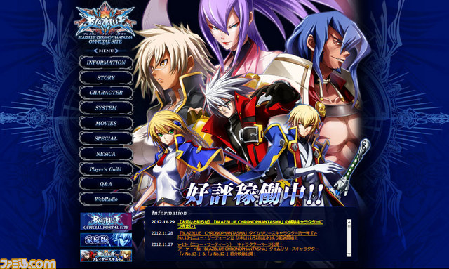 BLAZBLUE CHRONOPHANTASMA』公式ホームページが更新 タイム