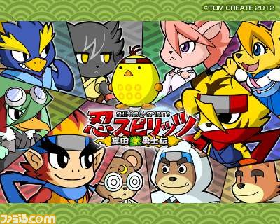 『忍スピリッツ 真田獣勇士伝』トムクリエイトのニンテンドー3DS用ダウンロードソフトが本日12月5日より配信開始!_14