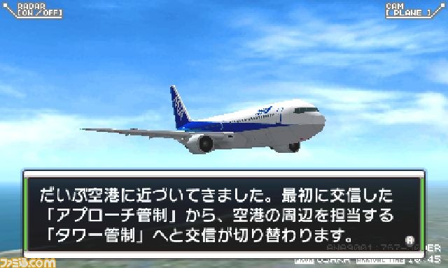 ニンテンドー3DS『ぼくは航空管制官／エアポートヒーロー3D 成田 with ANA』の体験版が配信_06