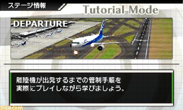 ニンテンドー3DS『ぼくは航空管制官／エアポートヒーロー3D 成田 with ANA』の体験版が配信_07