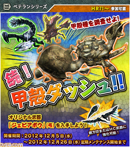 『MHF』覇種パリアプリアが登場！　今週の期間限定クエストのほか、本日開始のゲーム内イベントが公開_03