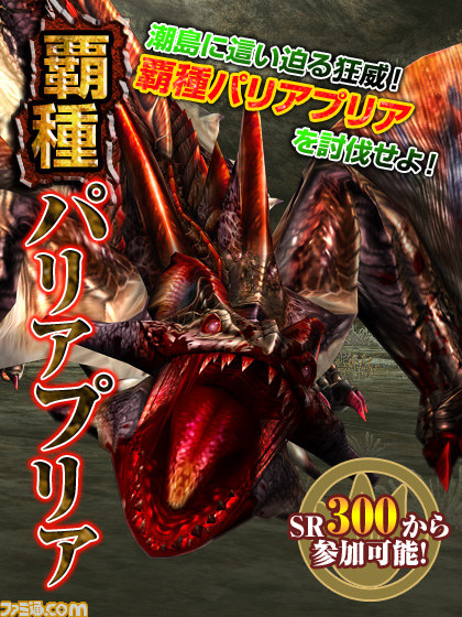 『MHF』覇種パリアプリアが登場！　今週の期間限定クエストのほか、本日開始のゲーム内イベントが公開_04