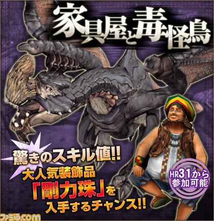 『MHF』覇種パリアプリアが登場！　今週の期間限定クエストのほか、本日開始のゲーム内イベントが公開_01