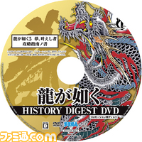 『龍が如く5 夢、叶えし者』最速攻略本でシリーズ最高の熱きドラマを堪能せよ!_05