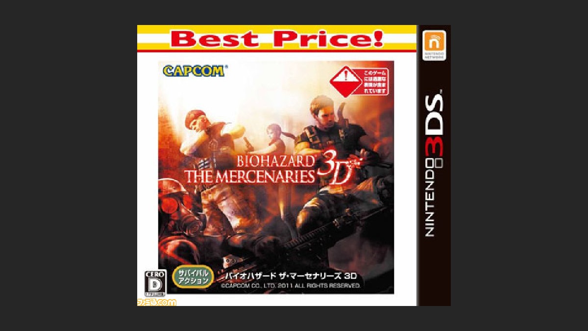 ニンテンドー3ds バイオハザード ザ マーセナリーズ 3d ベストプライス版の発売決定 ファミ通 Com