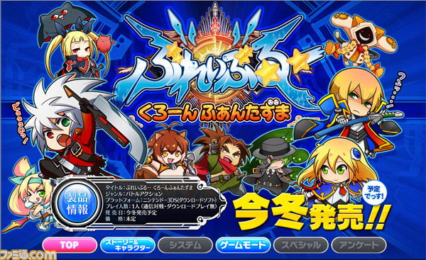 ぶれいぶるー くろーんふぁんたずま 公式サイトでゲームモードページが公開 拡大画像 ファミ通 Com