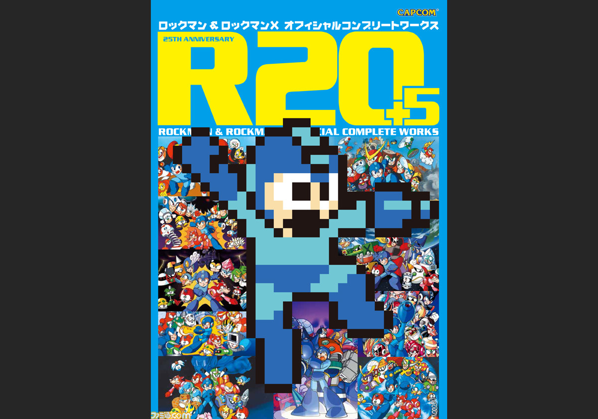 R20 ロックマン＆ロックマンX オフィシャルコンプリートワークス
