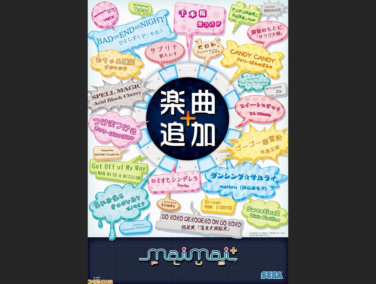 セガの新感覚音楽ゲーム Maimai バージョンアップと新曲追加 ファミ通 Com セガの新感覚音楽ゲーム Maimai バージョンアップと新曲追加 ファミ通 Com