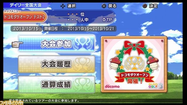 『みんなのGOLF 6』コラボレーション大会“ドコモダケオープン”を12月18日より開催決定！　スペシャルダウンロードコンテンツも_04