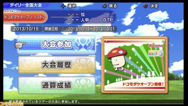 『みんなのGOLF 6』コラボレーション大会“ドコモダケオープン”を12月18日より開催決定！　スペシャルダウンロードコンテンツも_05