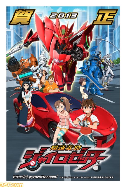 『超速変形ジャイロゼッター』や『ヱヴァンゲリヲン新劇場版：Q』が“Yahoo! JAPAN 年賀状”に登場_06