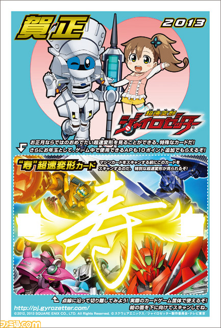 『超速変形ジャイロゼッター』や『ヱヴァンゲリヲン新劇場版：Q』が“Yahoo! JAPAN 年賀状”に登場_02