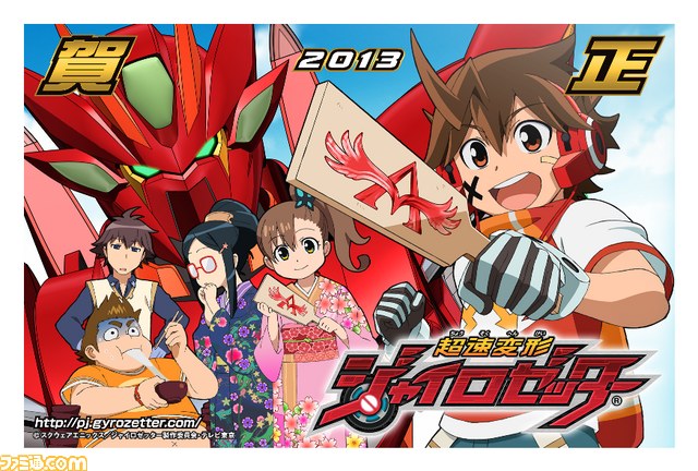 ジャイロゼッター カード 2013 年賀状 寿超速変形カード 超希少 その他