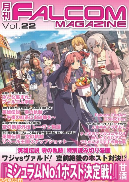 Web雑誌 月刊ファルコムマガジンvol 22 のデータを無料でプレゼント