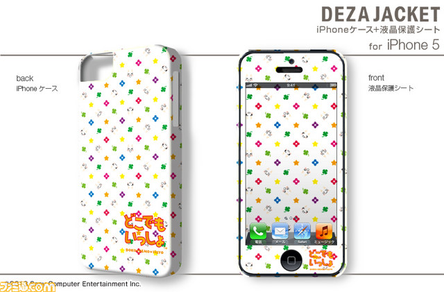 『どこでもいっしょ』のPS Vita用デザスキン＆iPhone用／Android用デザジャケットが発売決定_04