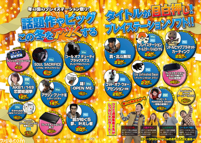 週刊ファミ通2012年12月27日号（2012年12月13日発売）の