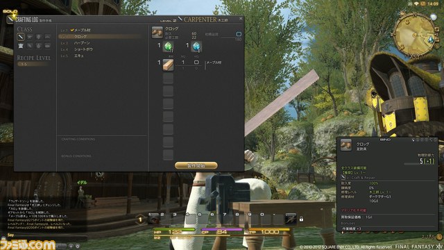 『ファイナルファンタジーXIV: 新生エオルゼア』αテスト版の”採集・製作”デモ動画が公開に!【動画あり】_05