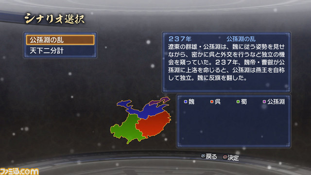 『真・三國無双6 Empires（エンパイアーズ）』追加シナリオやエディットパーツなど、新ダウンロードコンテンツが配信開始_16