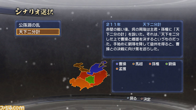 『真・三國無双6 Empires（エンパイアーズ）』追加シナリオやエディットパーツなど、新ダウンロードコンテンツが配信開始_17