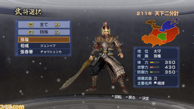 『真・三國無双6 Empires（エンパイアーズ）』追加シナリオやエディットパーツなど、新ダウンロードコンテンツが配信開始_18