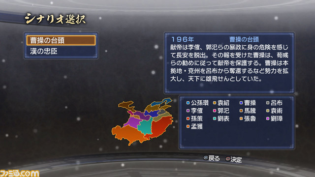 『真・三國無双6 Empires（エンパイアーズ）』追加シナリオやエディットパーツなど、新ダウンロードコンテンツが配信開始_19