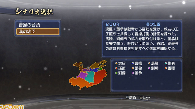 『真・三國無双6 Empires（エンパイアーズ）』追加シナリオやエディットパーツなど、新ダウンロードコンテンツが配信開始_20