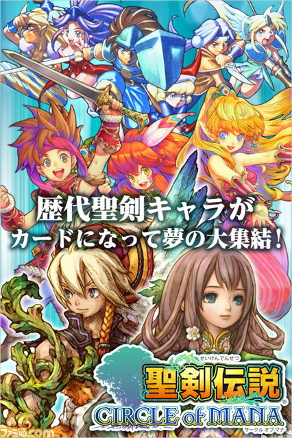 聖剣伝説 サークル オブ マナ 事前登録がスタート ファミ通 Com 聖剣伝説 サークル オブ マナ 事前登録がスタート ファミ通 Com