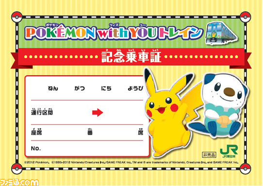 “POKEMON with YOU トレイン”イベントや展示会、特典などさまざまな情報が公開_06