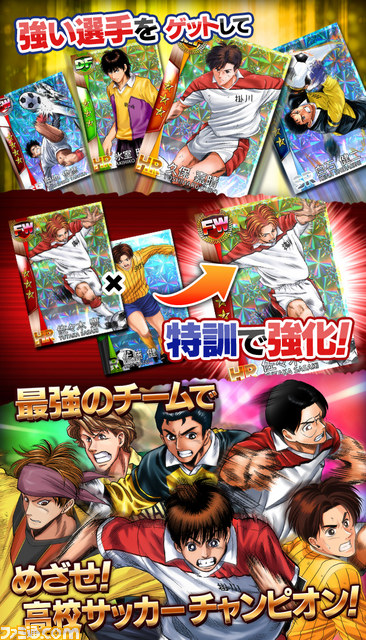 『シュート！』の新たな奇跡がGREEで描かれる　目指せ、高校サッカーチャンピオン！_03