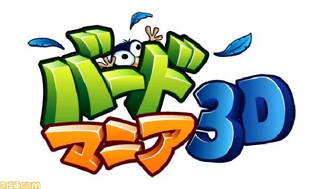 欧米で人気のアクションゲーム『バードマニア3D』がニンテンドーeショップで配信開始_01