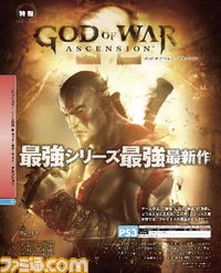 週刊ファミ通2013年1月3・10・17日合併号（2012年12月20日発売