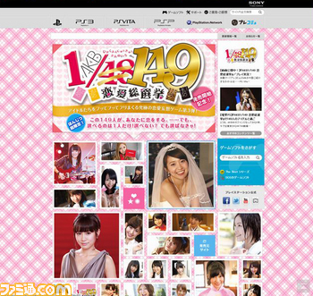 『AKB 1/149 恋愛総選挙』発売記念!AKBがPlayStation.comを1日限定サイトジャック!?_01