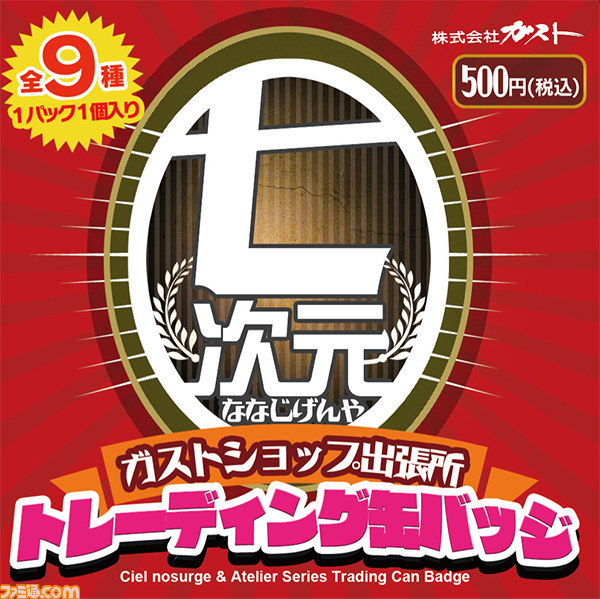 コミックマーケット83のガストショップ出張所“ななじげんや”の販売物一挙公開！_15