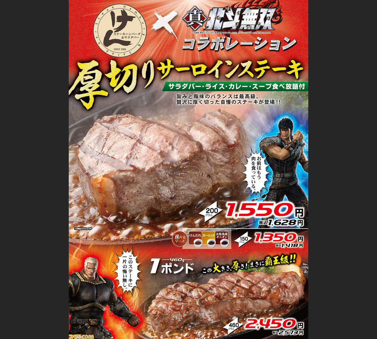 ケン つながりで 真 北斗無双 とステーキハウス ステーキハンバーグ サラダバーけん がコラボレーション ファミ通 Com