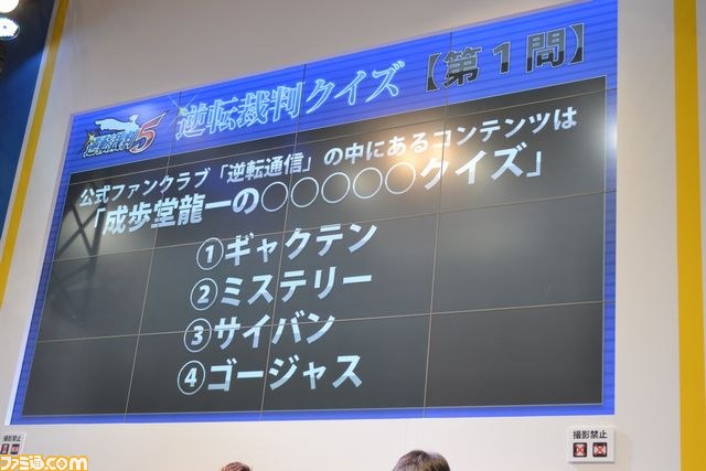 『逆転裁判5』 ナルホド！復活スペシャルステージリポート　帰ってきた成歩堂龍一の勇姿を見よ【ジャンプフェスタ2013】_22