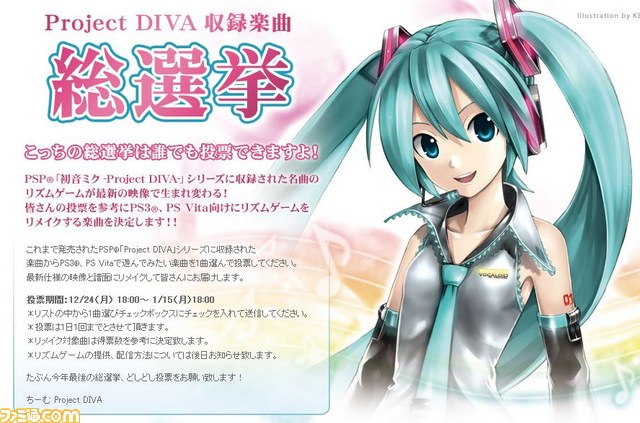 Ps3 Ps Vitaでリズムゲームを遊びたい初音ミクの楽曲は Project Diva 収録楽曲 総選挙 スタート ファミ通 Com