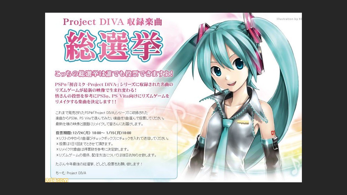 Ps3 Ps Vitaでリズムゲームを遊びたい初音ミクの楽曲は Project Diva 収録楽曲 総選挙 スタート ファミ通 Com