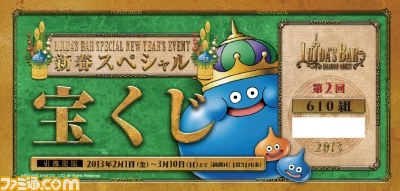 “LUIDA'S BAR（ルイーダの酒場）”にてお年玉プレゼントが当たる2013年新春イベントが実施決定！_08