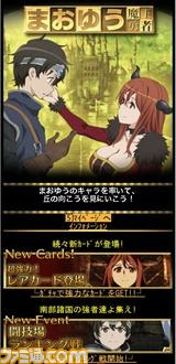 GREEでまおゆう、桝田省治氏監修『まおゆう魔王勇者』が配信開始_04