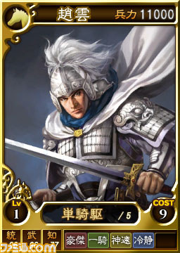 PS3/Wii U版『三國志12』オンライン対戦用追加武将カードの第2弾・第3弾が配信開始_06